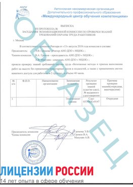 Образец выписки заседания экзаменационной комиссии (работа на высоте канатка) Южноуральск Обучение работе на высоте